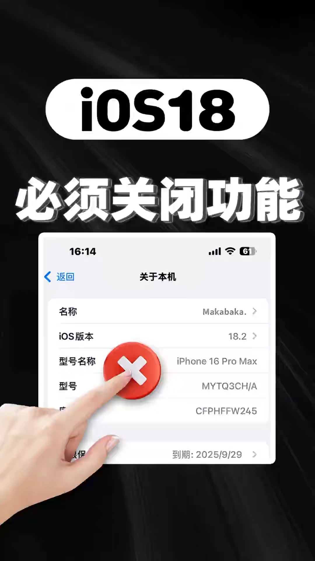【玩机秘籍】iphone必关闭的设置-爱乐享资源网