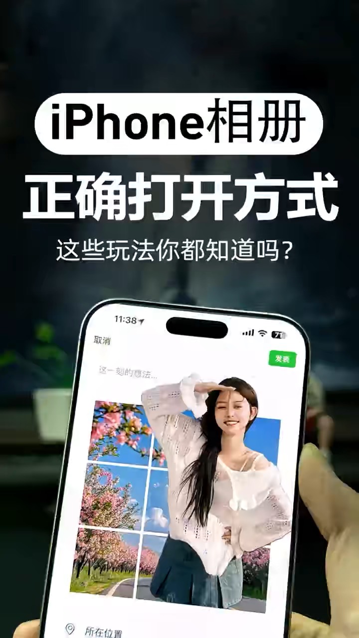 【玩机秘籍】相册的正确打开方式-爱乐享资源网