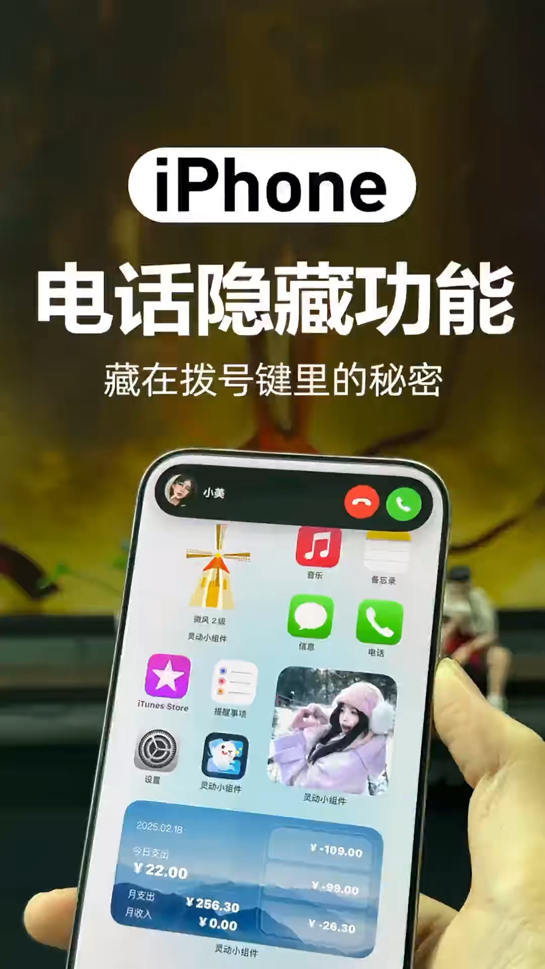 【玩机秘籍】电话隐藏功能-爱乐享资源网