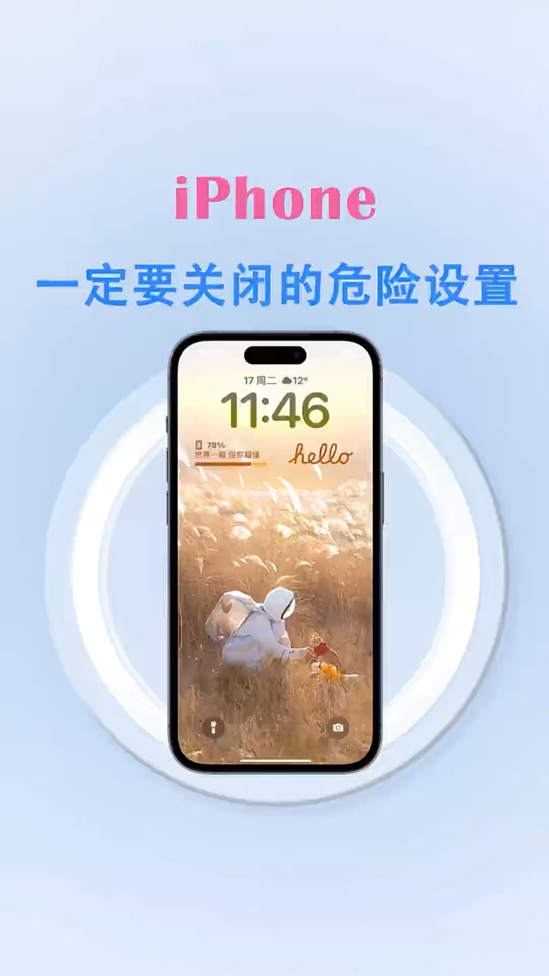 【玩机秘籍】一定要关闭的危险设置-爱乐享资源网