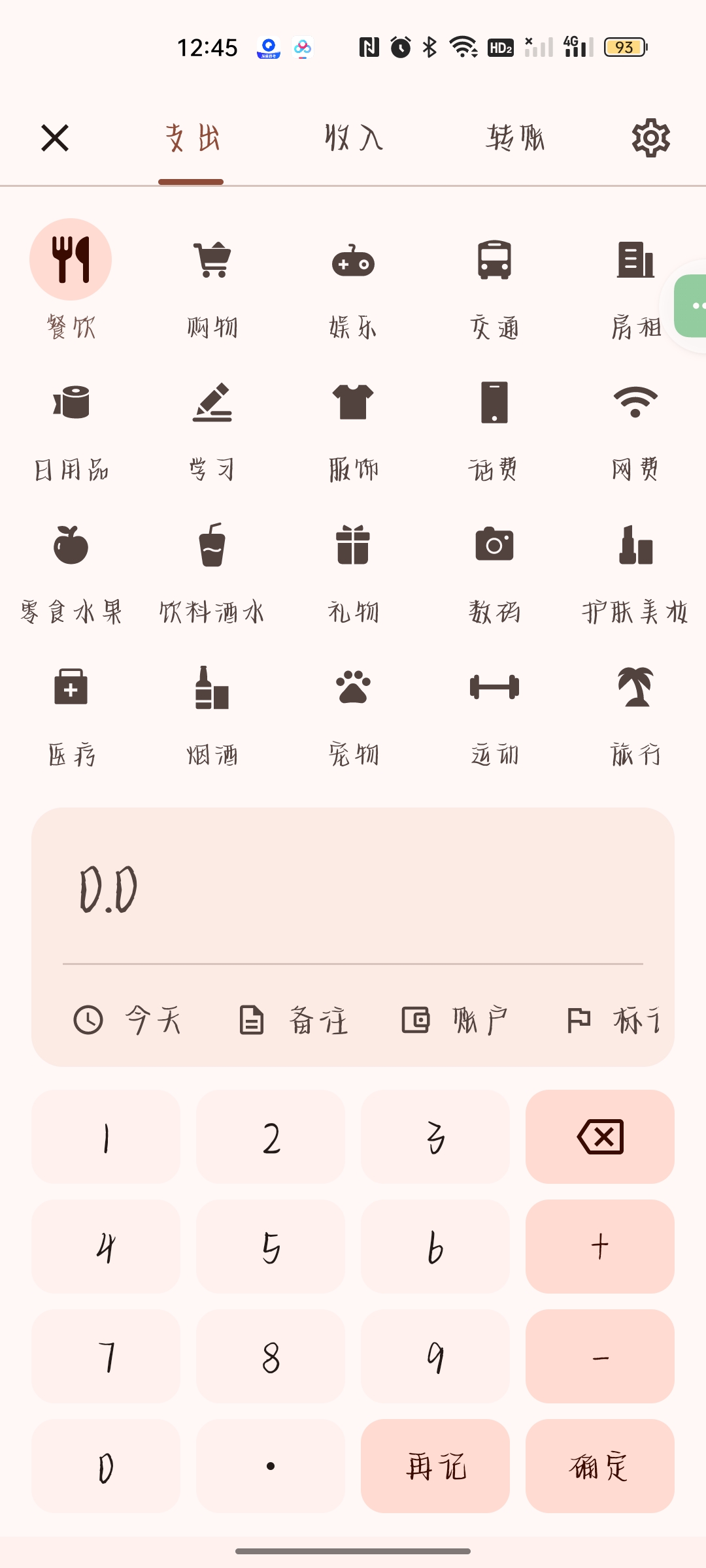 【分享】Billbook(记账神器)🔥快速智能记账🔜纯净版-爱乐享资源网