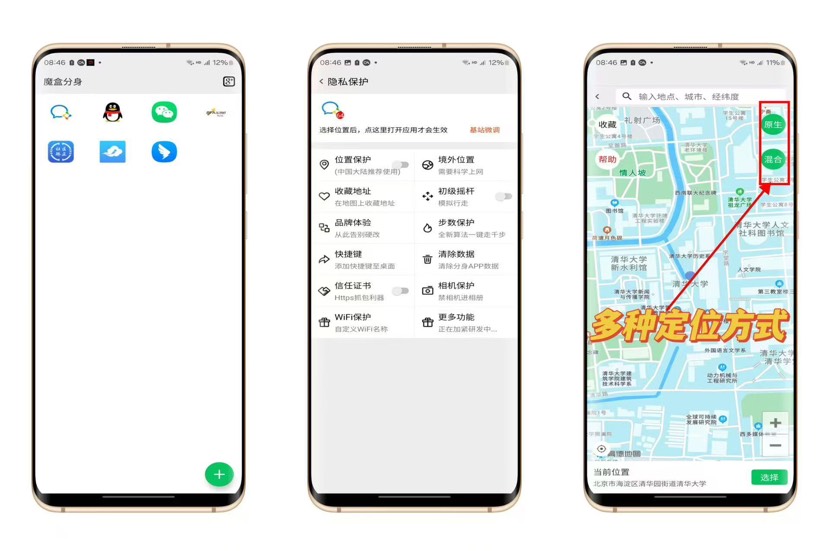 【分享】魔盒虚拟定位支持打卡替换拍照摇杆模拟-爱乐享资源网