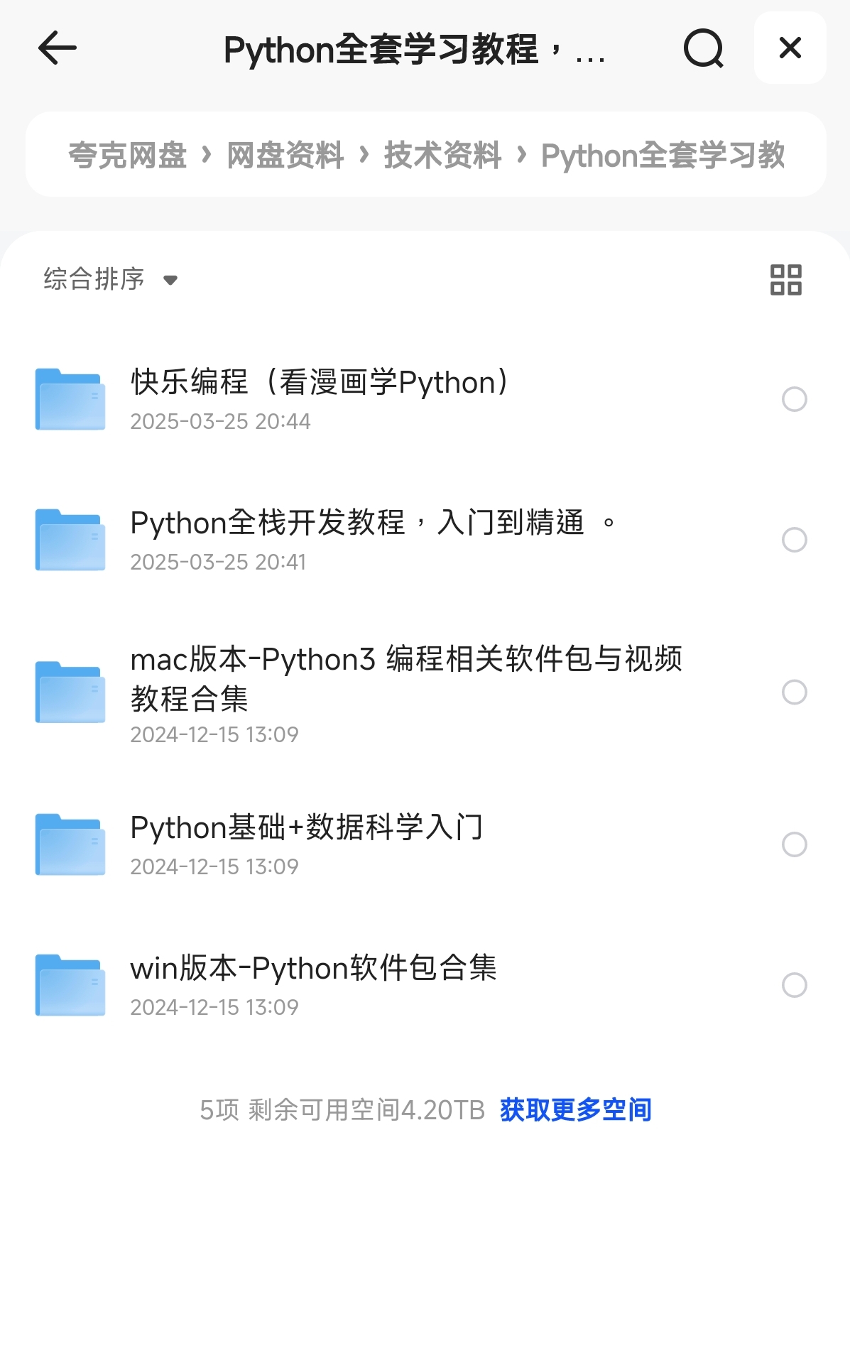 【Python】Python全套学习教程，包含语法、实例、开发工-爱乐享资源网
