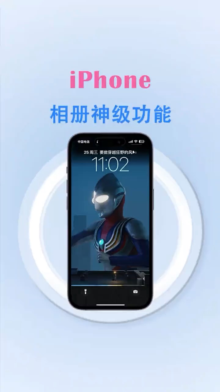 【玩机秘籍】相册神级功能-爱乐享资源网