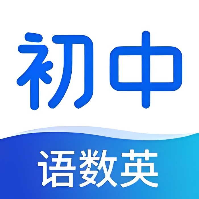 【原创修改】初中语数英同步学v3.7.3🔥解锁永久会员🔥-爱乐享资源网