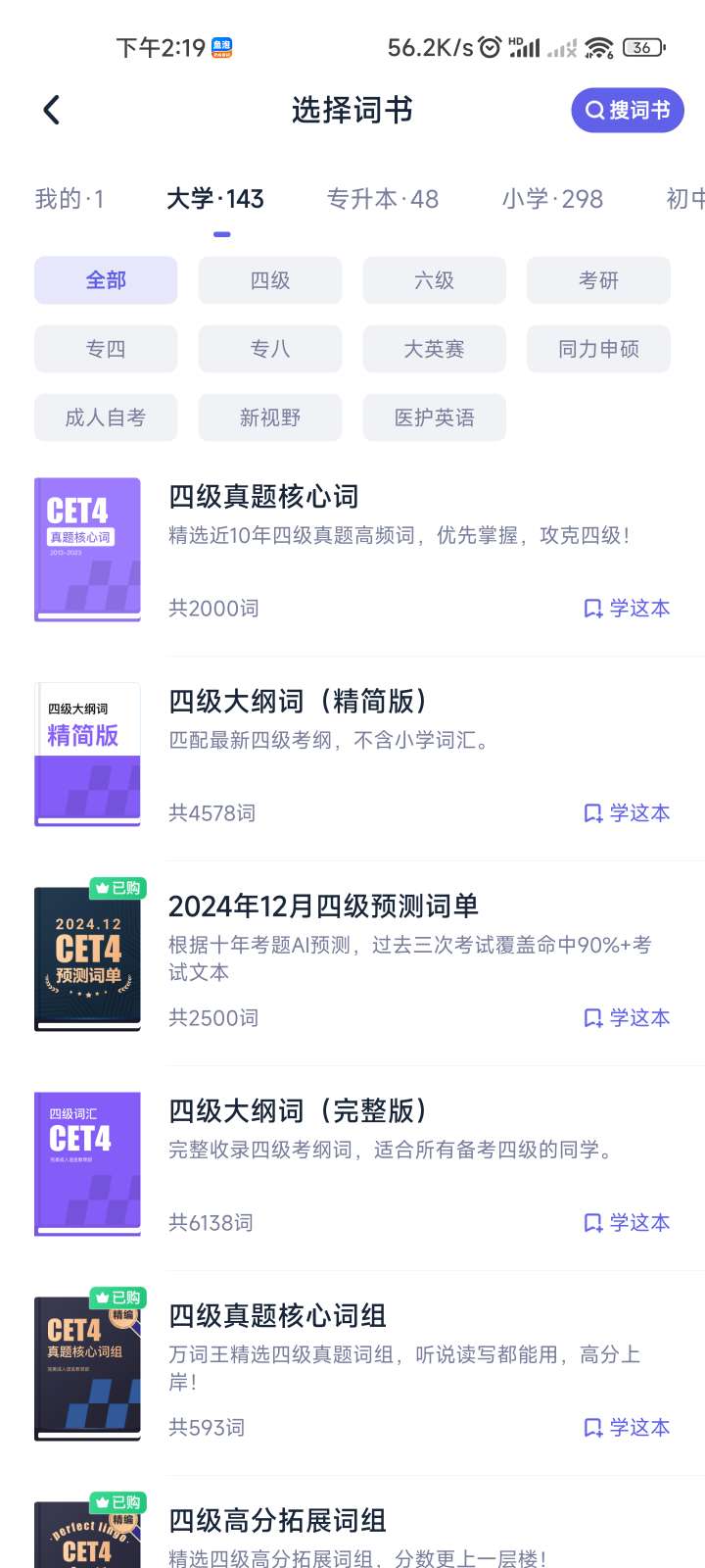 英语46级必备 背单词学英语必备 万词王-爱乐享资源网