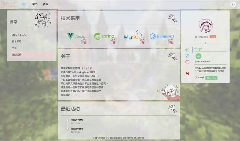 SRIC-blog博客系统-爱乐享资源网