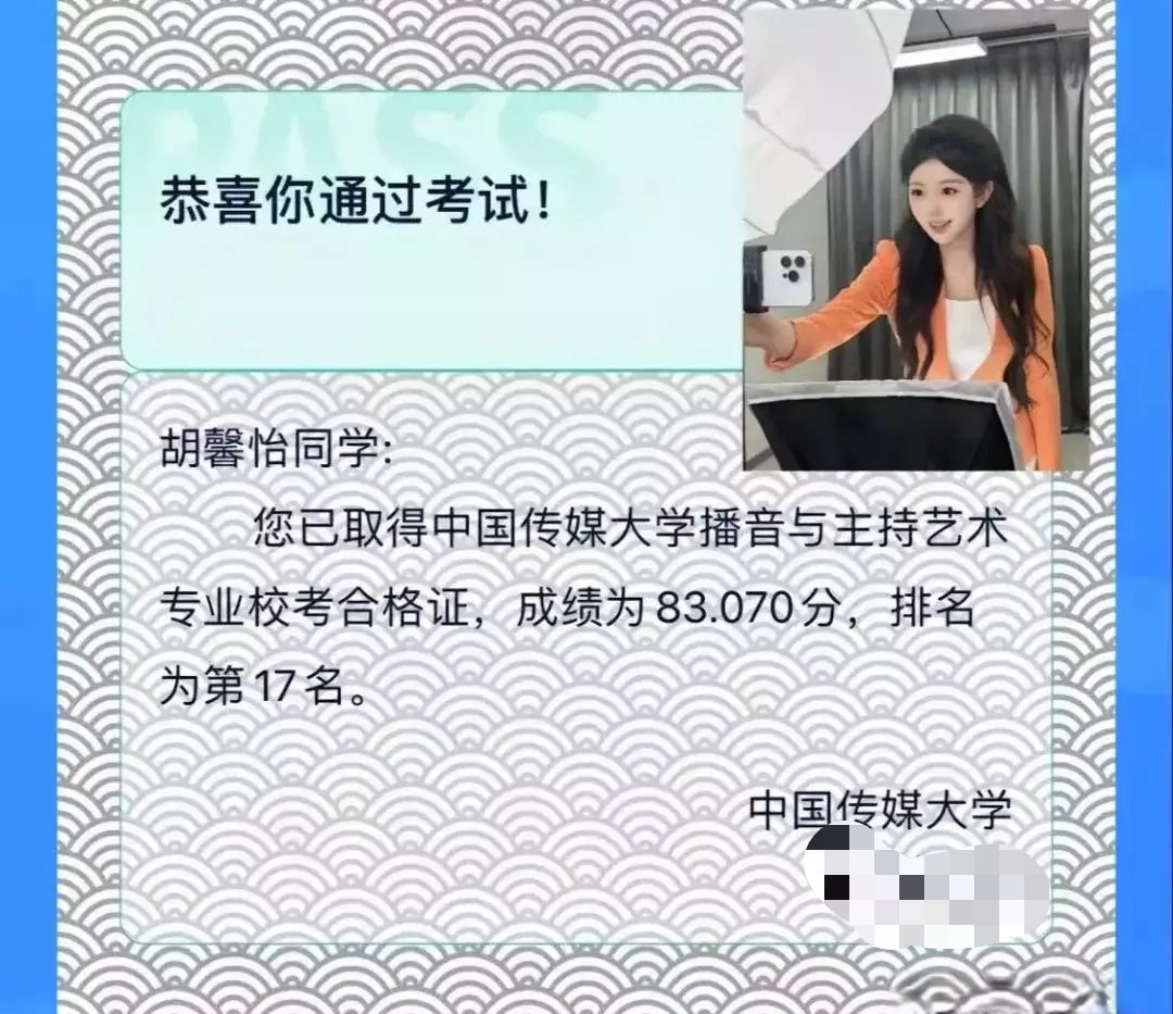 【资讯】热搜第一！被擦妆5次艺考生被中传录取？校方回应-爱乐享资源网