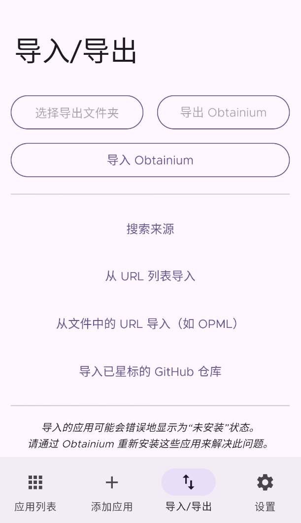 【分享】Obtainium 应用更新追踪_v1.1.11-爱乐享资源网