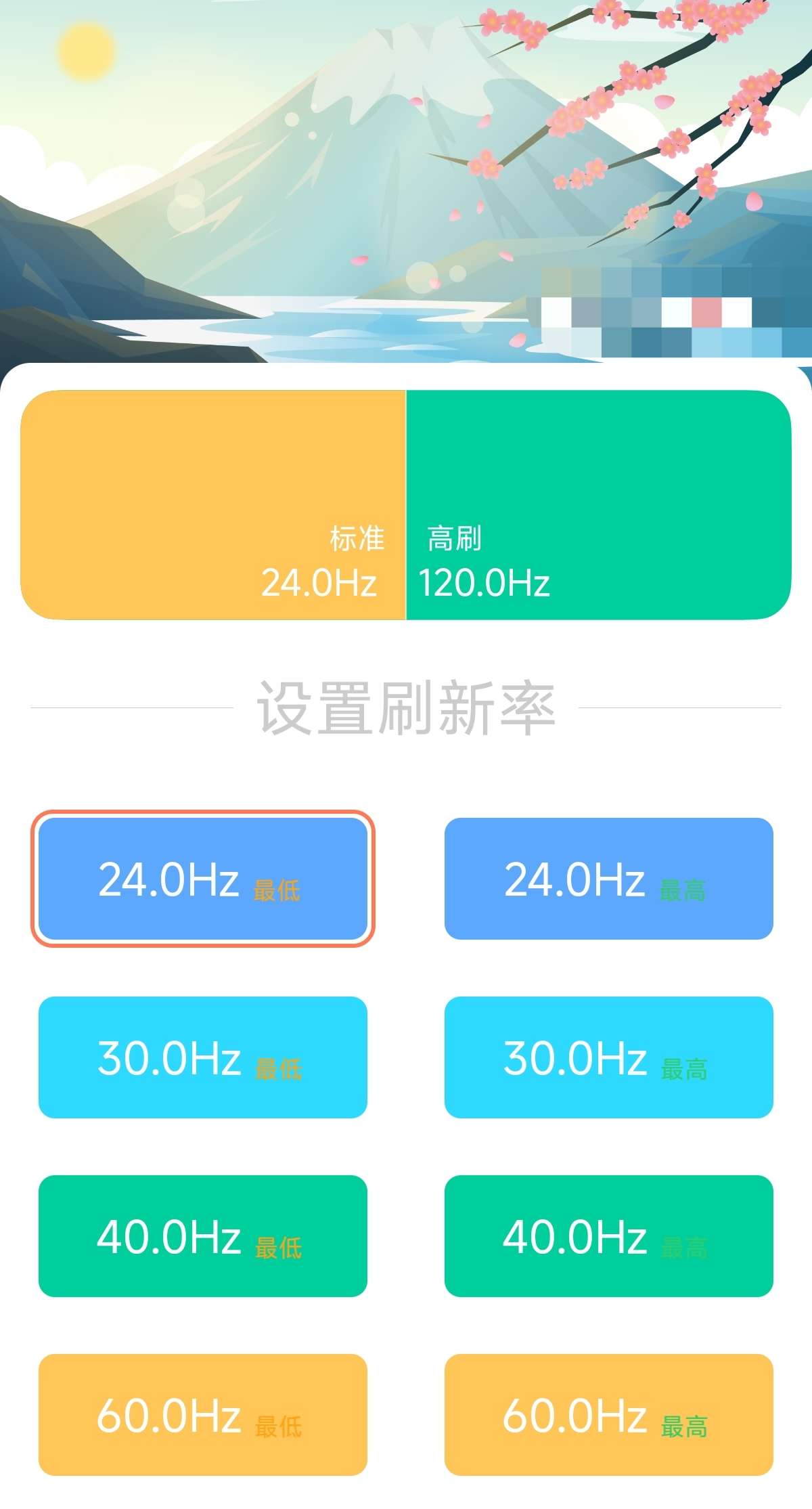 【分享】小米刷新率🔥2.4🔥智能调节刷新率✨免root-爱乐享资源网