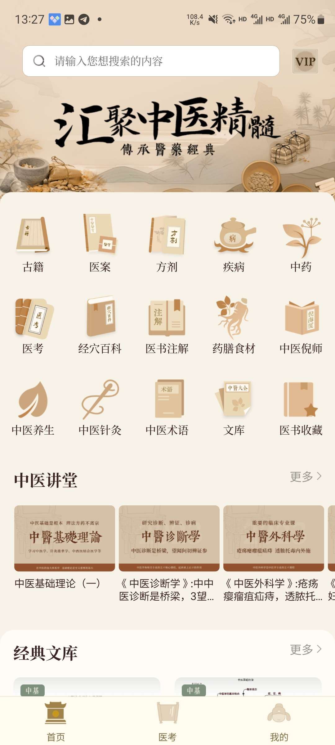 【中医大全汇编】1.7补肾益精 养生之道已解锁-爱乐享资源网