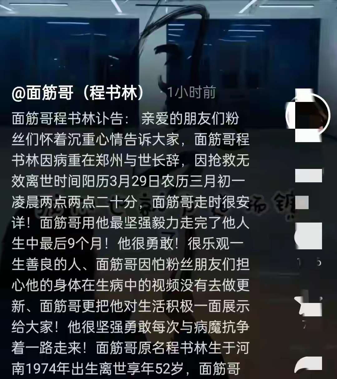 【热搜】网红面筋哥去世，年仅52岁，9个月前才换肝，死因曝光，网-爱乐享资源网