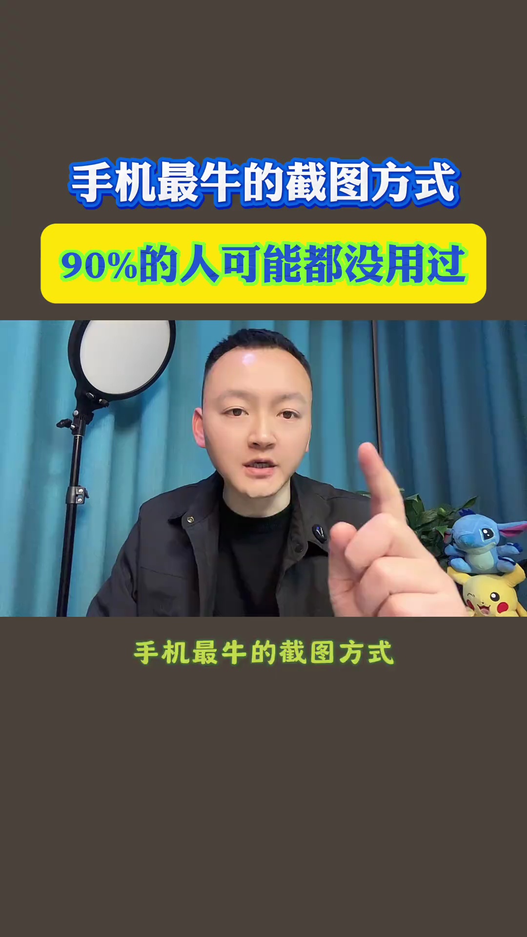 【玩机视频】手机最牛的截图方式，你都用过几种-爱乐享资源网