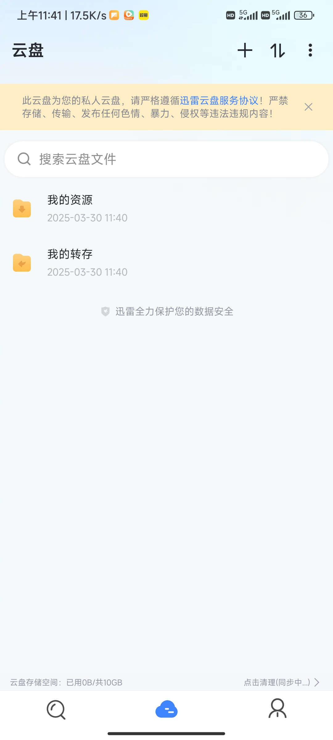 【分享】🔥迅雷网盘🔥不限速下载🔥亲测可用🔥1.1.0-爱乐享资源网