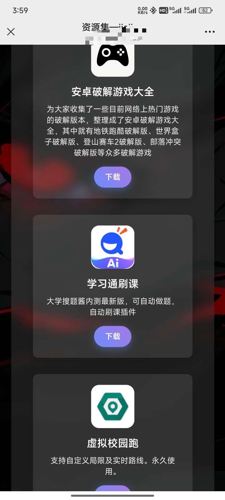 PHP软件集源码（带后台）-爱乐享资源网