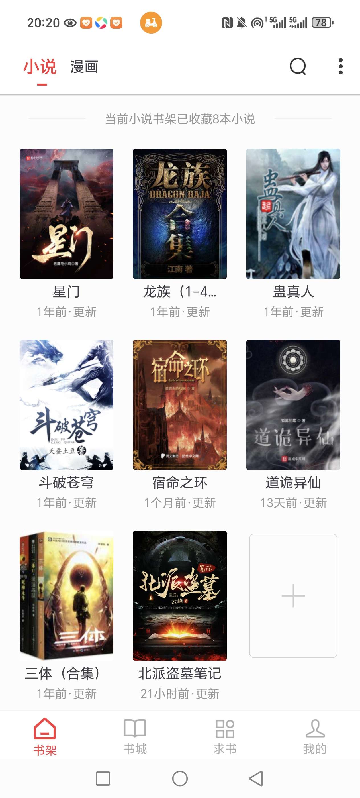 【分享】超强追书神器！小说＋漫画都能看！可听书！资源全网最全！！-爱乐享资源网