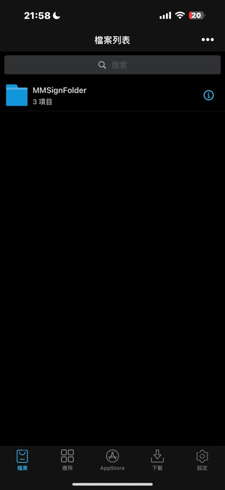 【iOS分享】喵喵签 6.0 iOS签名工具无广某松签完美替身版-爱乐享资源网