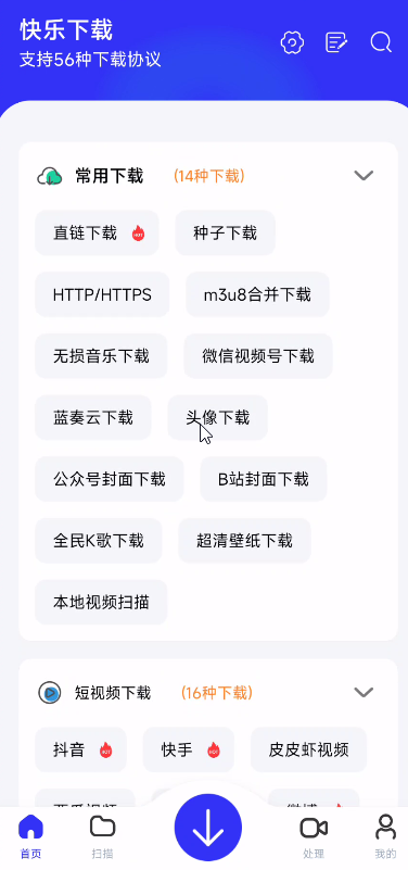 【分享】快乐下载🔥支持56种下载协议🔥视频下载✨一键伪原创-爱乐享资源网