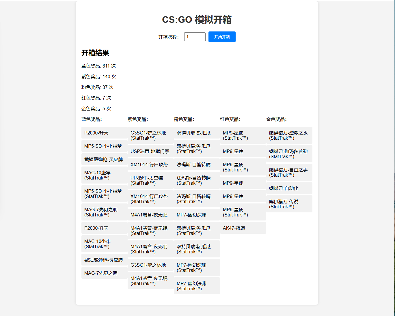 CSGO开箱模拟器-爱乐享资源网