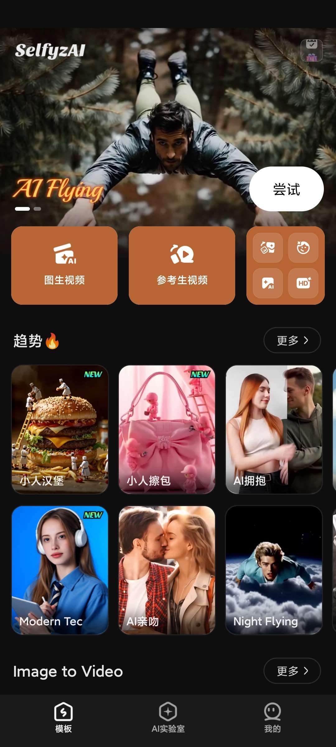 【分享】SelfyzAI Ai扩图，图生视频ai视频高级版-爱乐享资源网