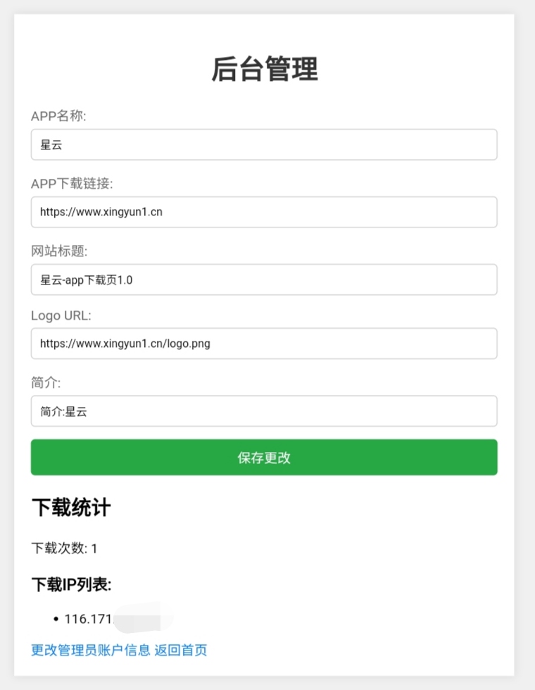 星云-app下载页1.0(带后台)-爱乐享资源网