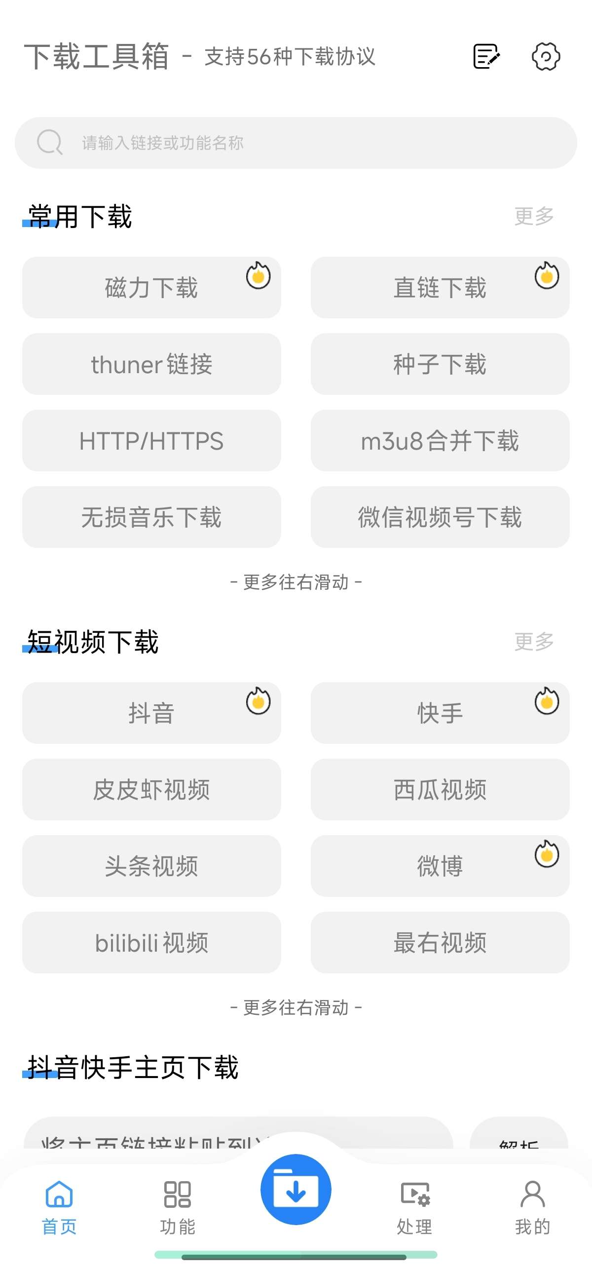 【分享】下载工具箱🔥国内外视频下载✨嗅探网页视频✨视频一键去重-爱乐享资源网
