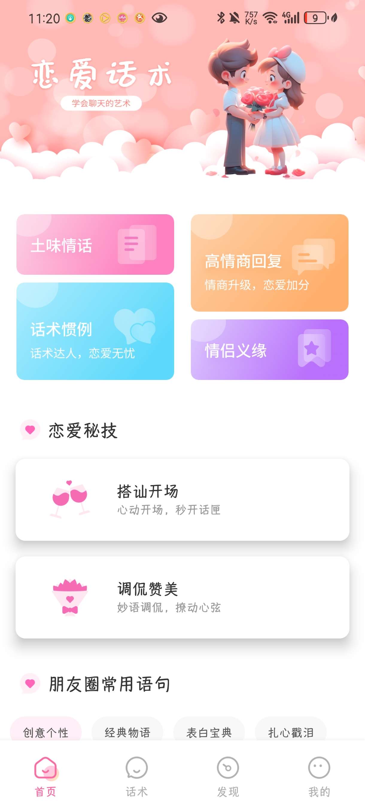 【分享】任小聊天话术🔥1.1🔥提高情商学会说话-爱乐享资源网