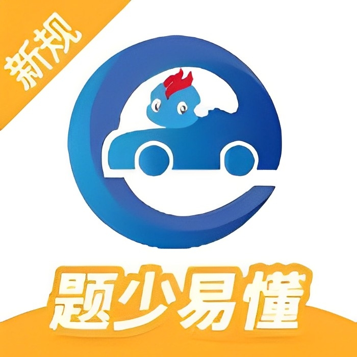 【原创修改】驾考精灵🔥支持科二科三模拟练车🔥解锁至尊VIP-爱乐享资源网