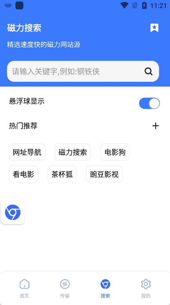 【分享】超强磁力下载 🔥v1.3.5 解锁永久超级会员版-爱乐享资源网