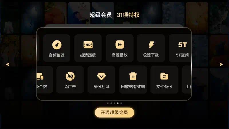 【分享】百度网盘TV版1.2.0🔥去广告✨去更新 蓝光倍速播放-爱乐享资源网