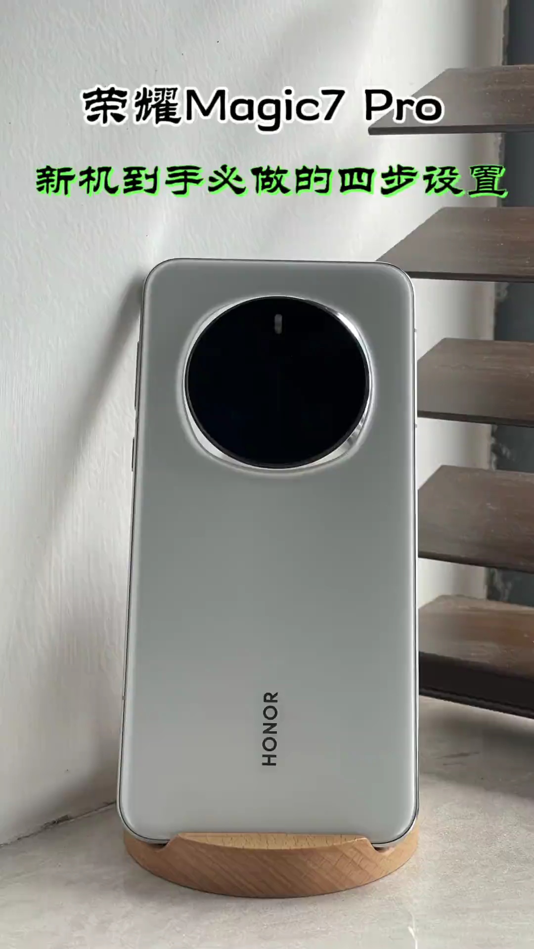 【柳韵清明】荣耀Magic7 Pro，新机到手这样设-爱乐享资源网