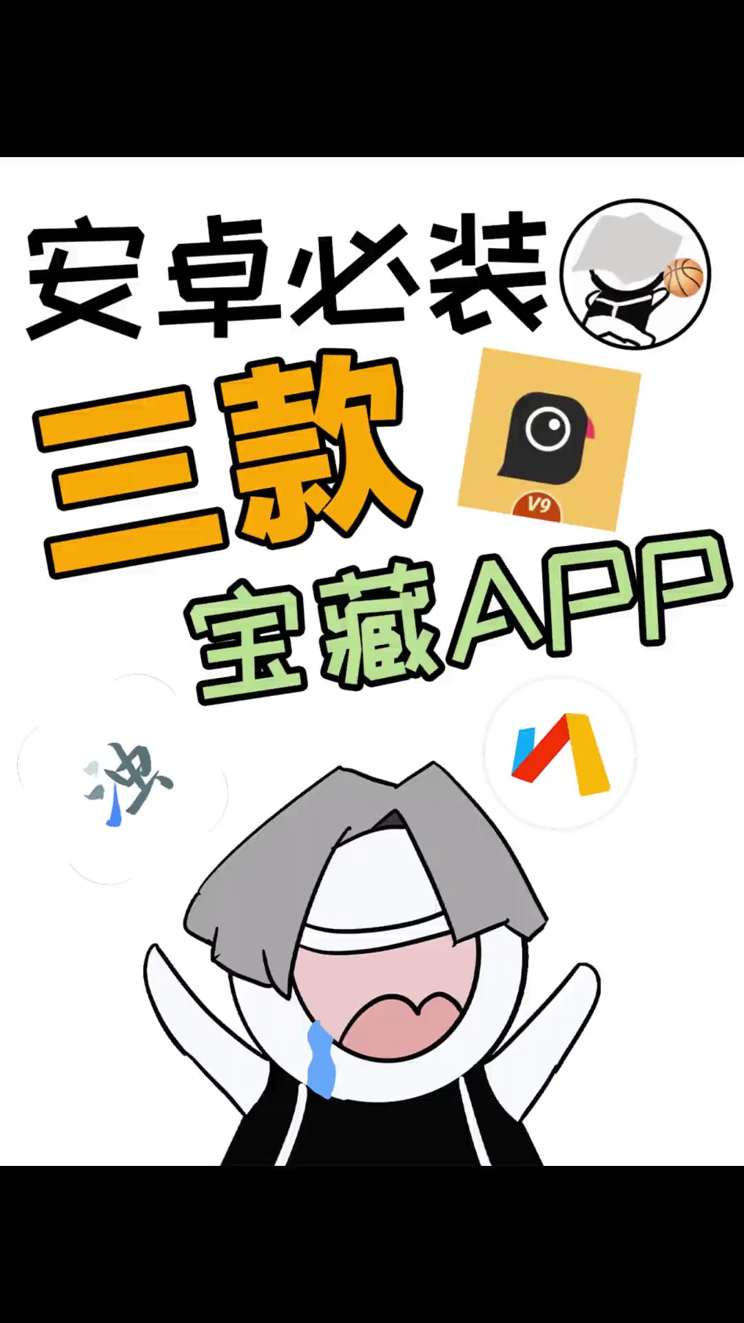 【柳韵清明】三款安卓手机宝藏App-爱乐享资源网