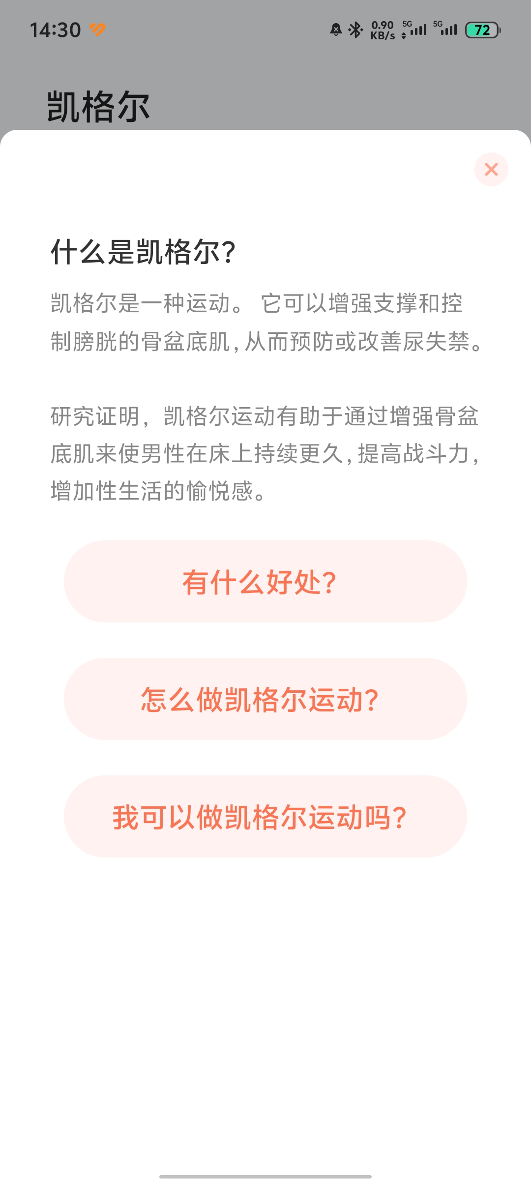 【分享】超强神器！🔥凯格尔v1.014🔥你的那个朋友一定需要-爱乐享资源网