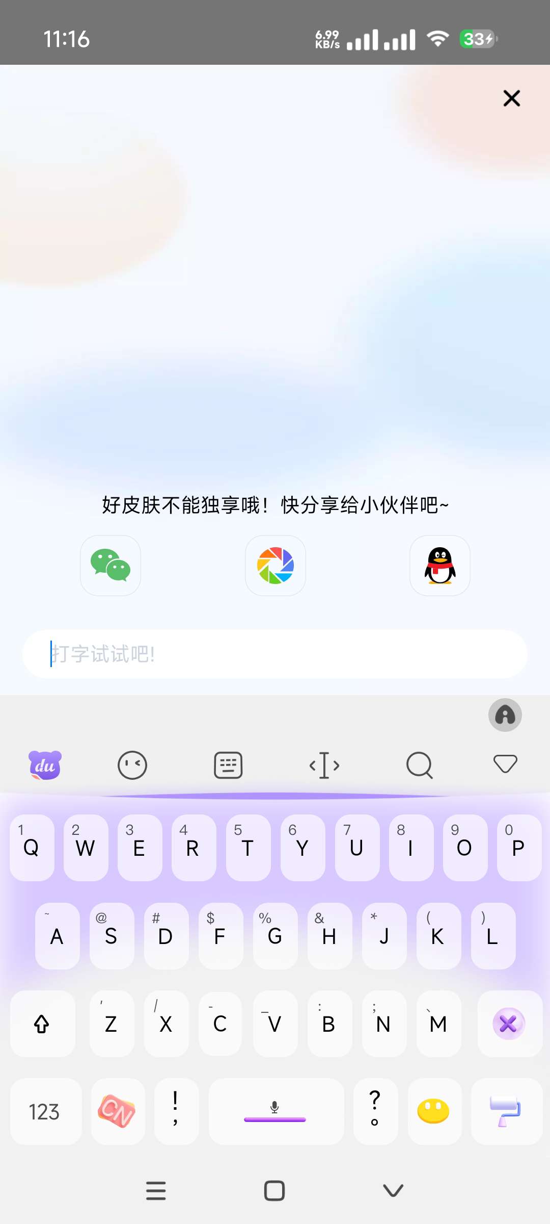 [分享]百度输入法12.8.1.10解锁所有皮肤-爱乐享资源网