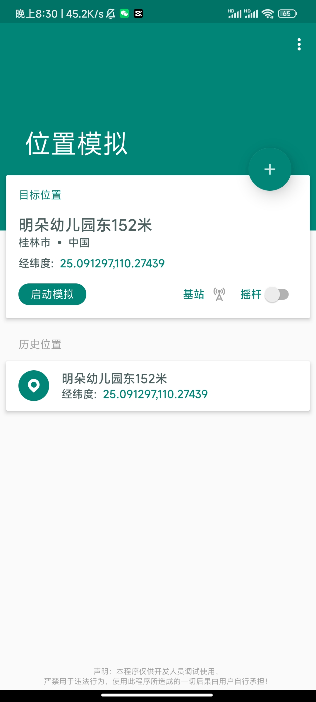 【分享】最新定位神器可钉钉打卡高德🔥1.3.3.2-爱乐享资源网