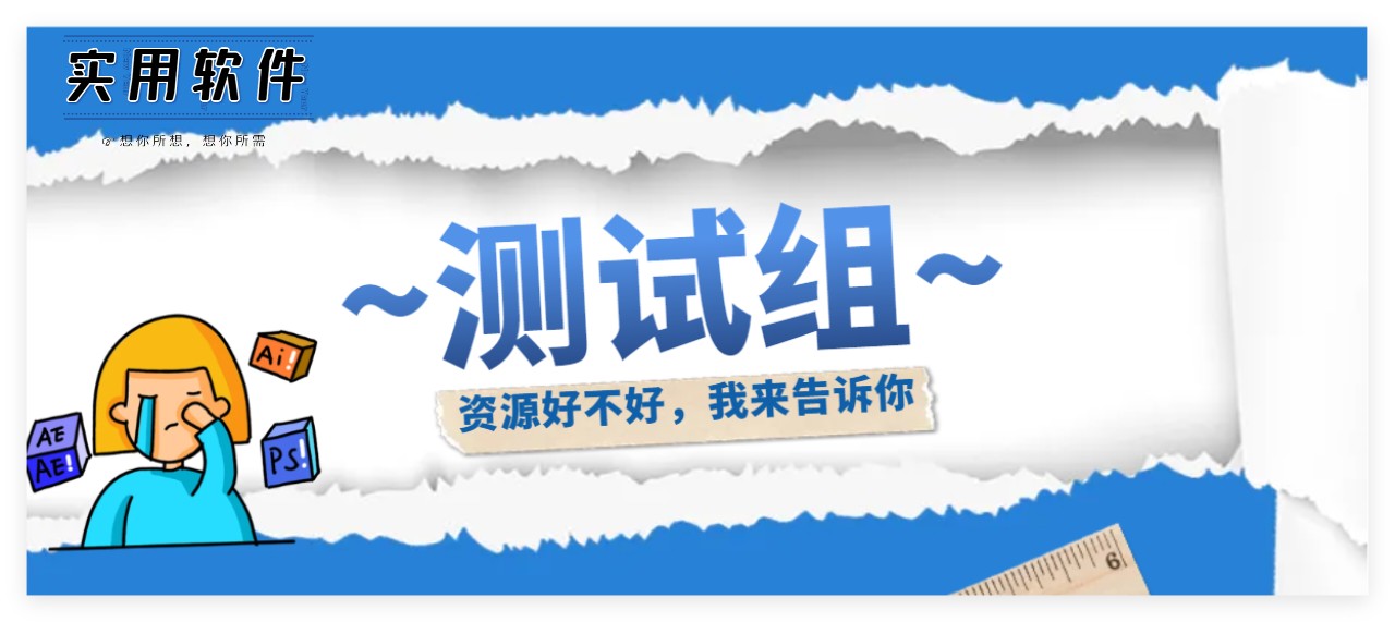 【邀请函】实用软件 | 全社区最热门版块向您发出邀请﹋o﹋-爱乐享资源网