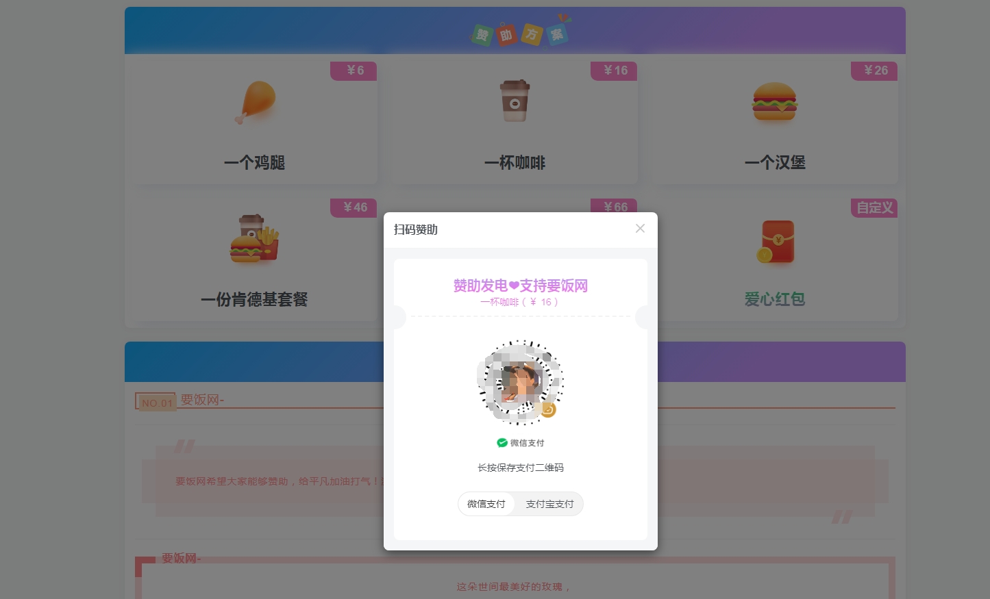 简洁美观的收款打赏要饭页面HTML源码-爱乐享资源网
