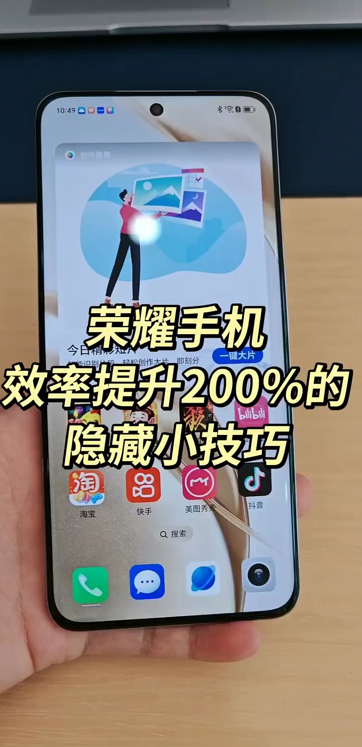 【玩机秘籍】荣耀手机提升200%效率-爱乐享资源网