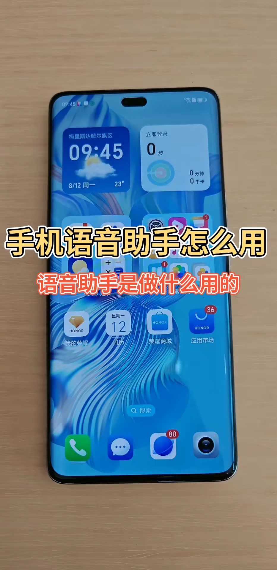 【玩机秘籍】手机语音助手怎么用-爱乐享资源网