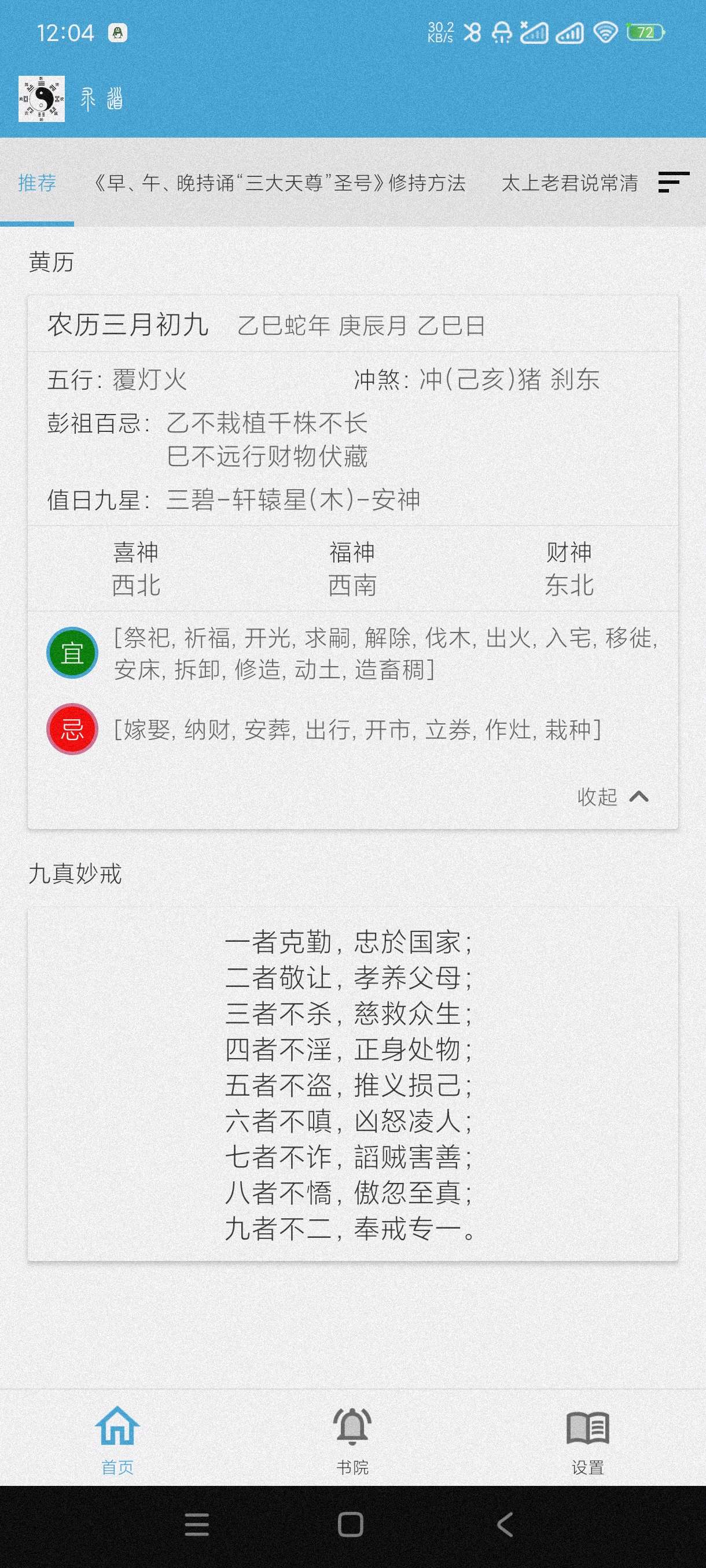 【分享】求道1.01.15🔥道家经书大全~适合道缘重的宝儿-爱乐享资源网