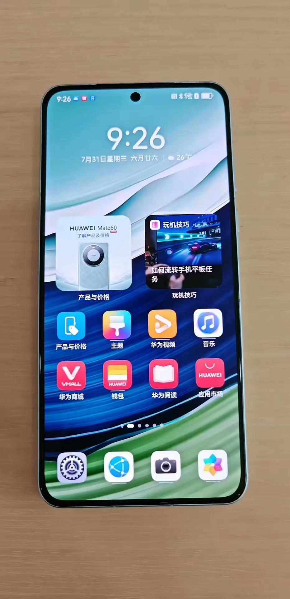 【玩机秘籍】华为秒变学习机器-爱乐享资源网