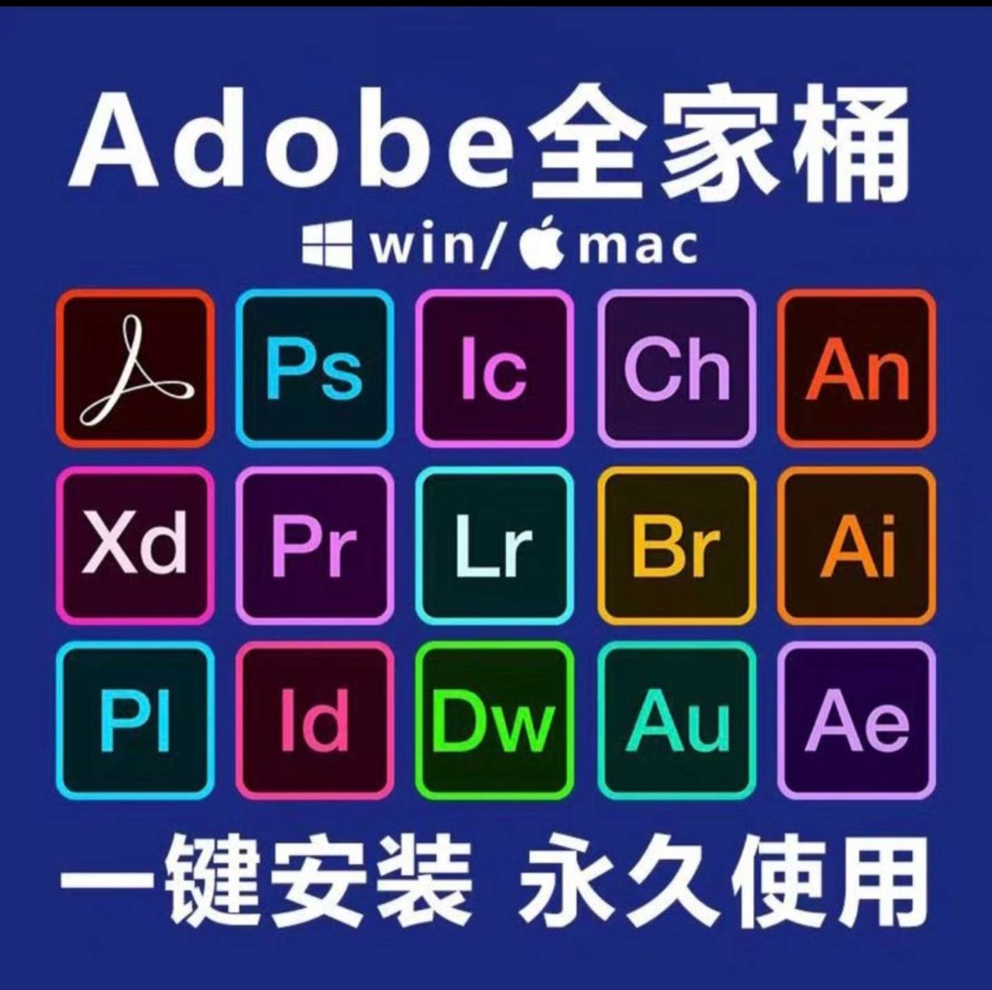 【分享】 Adobe2017-2025全家桶！一键安装永久激活！-爱乐享资源网