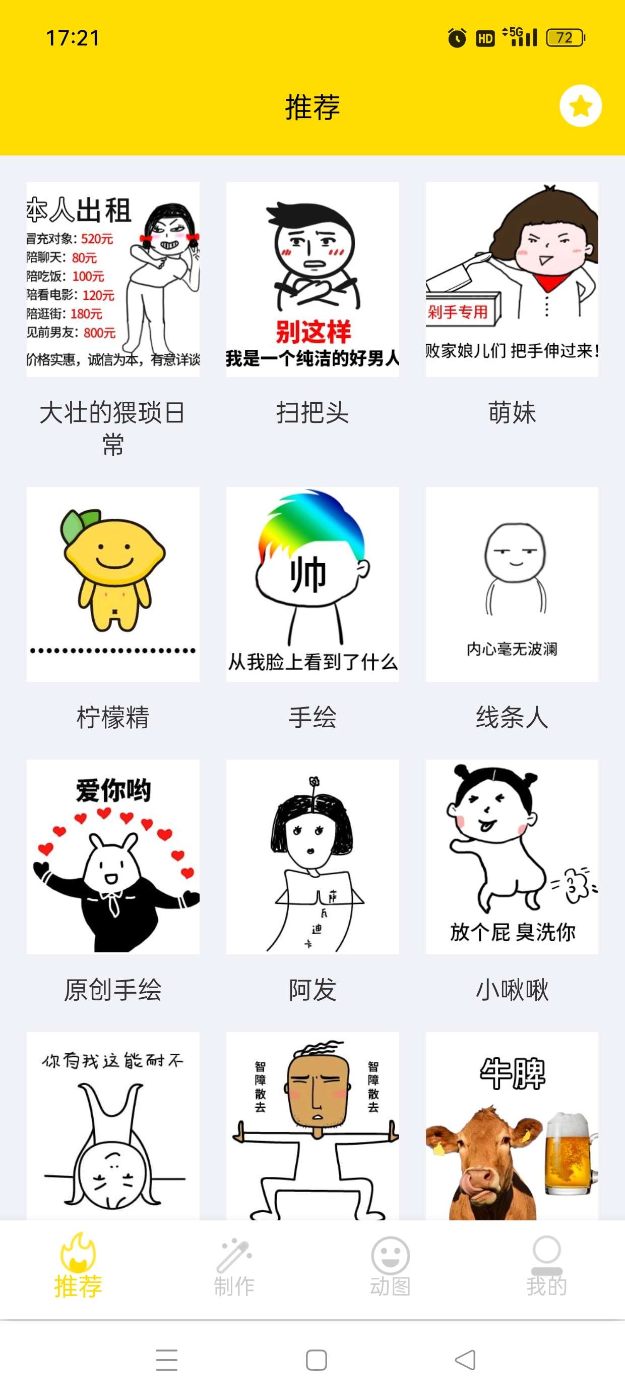 【分享】斗图表情包制作 热门潮流 表情一键制作 解锁会员-爱乐享资源网