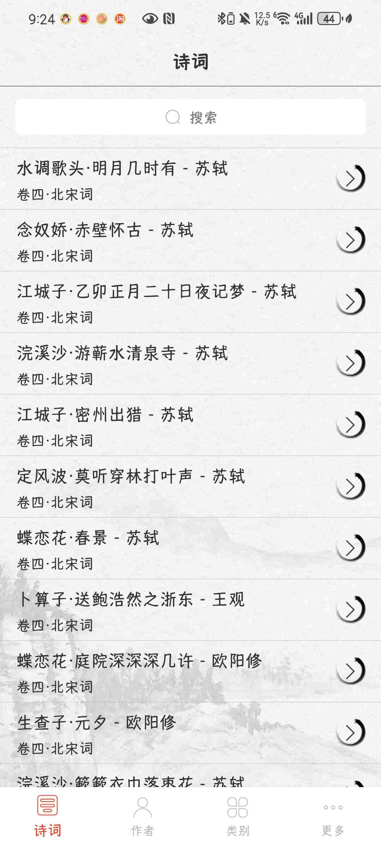 【分享】宋词三百首🔥10.2.1🔥自己用家庭用孩子用-爱乐享资源网