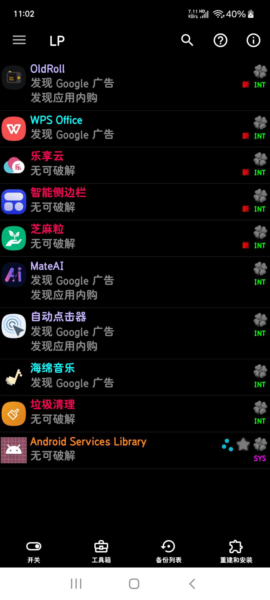 【分享】幸运解锁器11.8.3☘️解锁游戏内购☘️去软件广告☘️-爱乐享资源网
