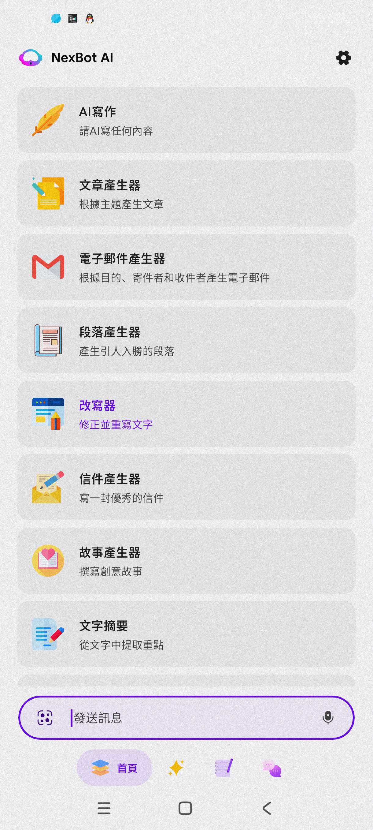 【分享】NexBotAI1.9.3🔥全球遥遥领先的智能AI-爱乐享资源网
