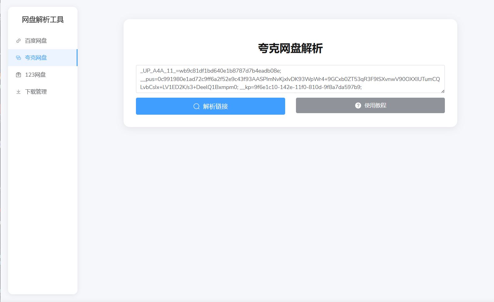 【分享】不止夸克🔥三大网盘轻松拿捏！最高30M/s!-爱乐享资源网