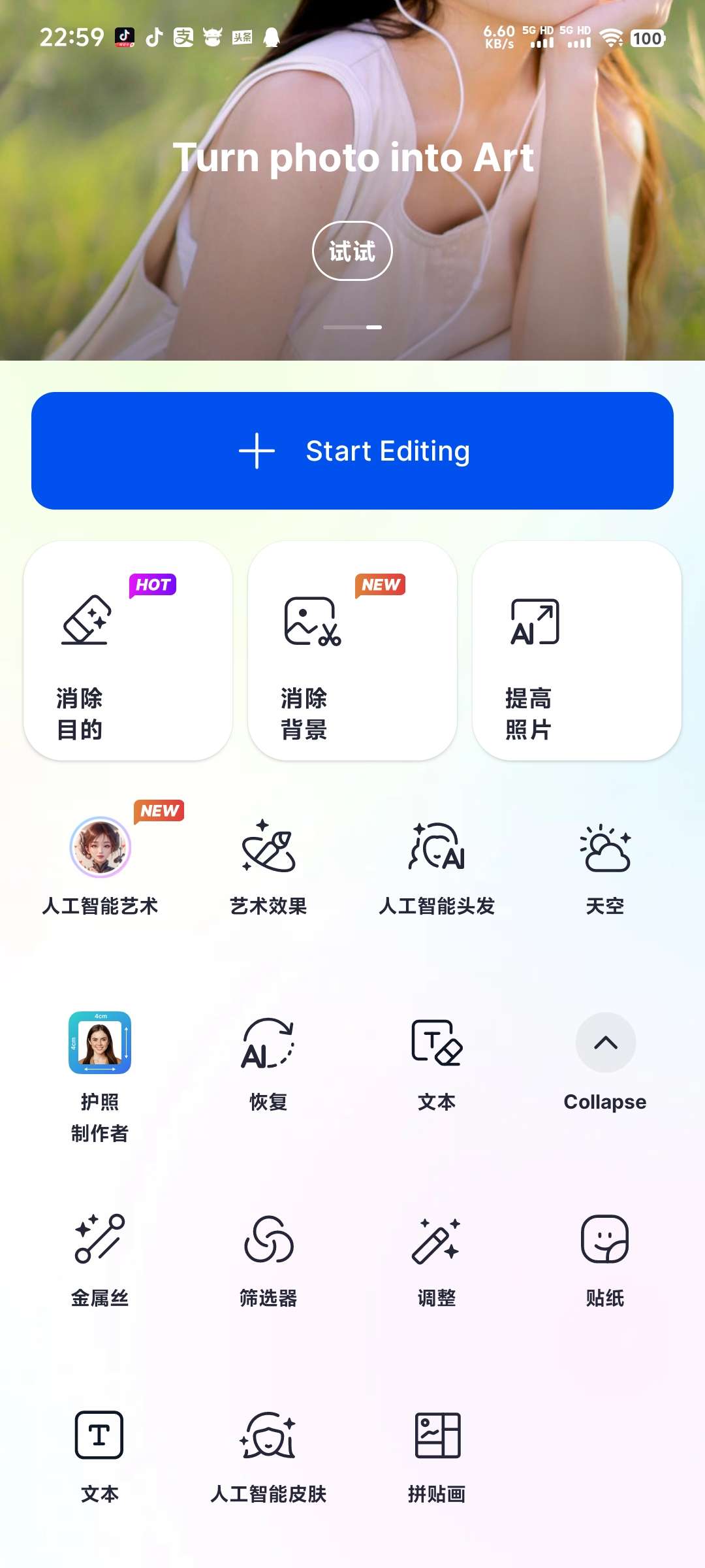 【分享】SnapEdit7.3.5高级版🏀Ai图片修复-爱乐享资源网