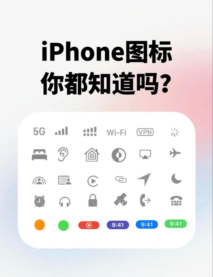 【玩机秘籍】iphone图标你知道吗-爱乐享资源网