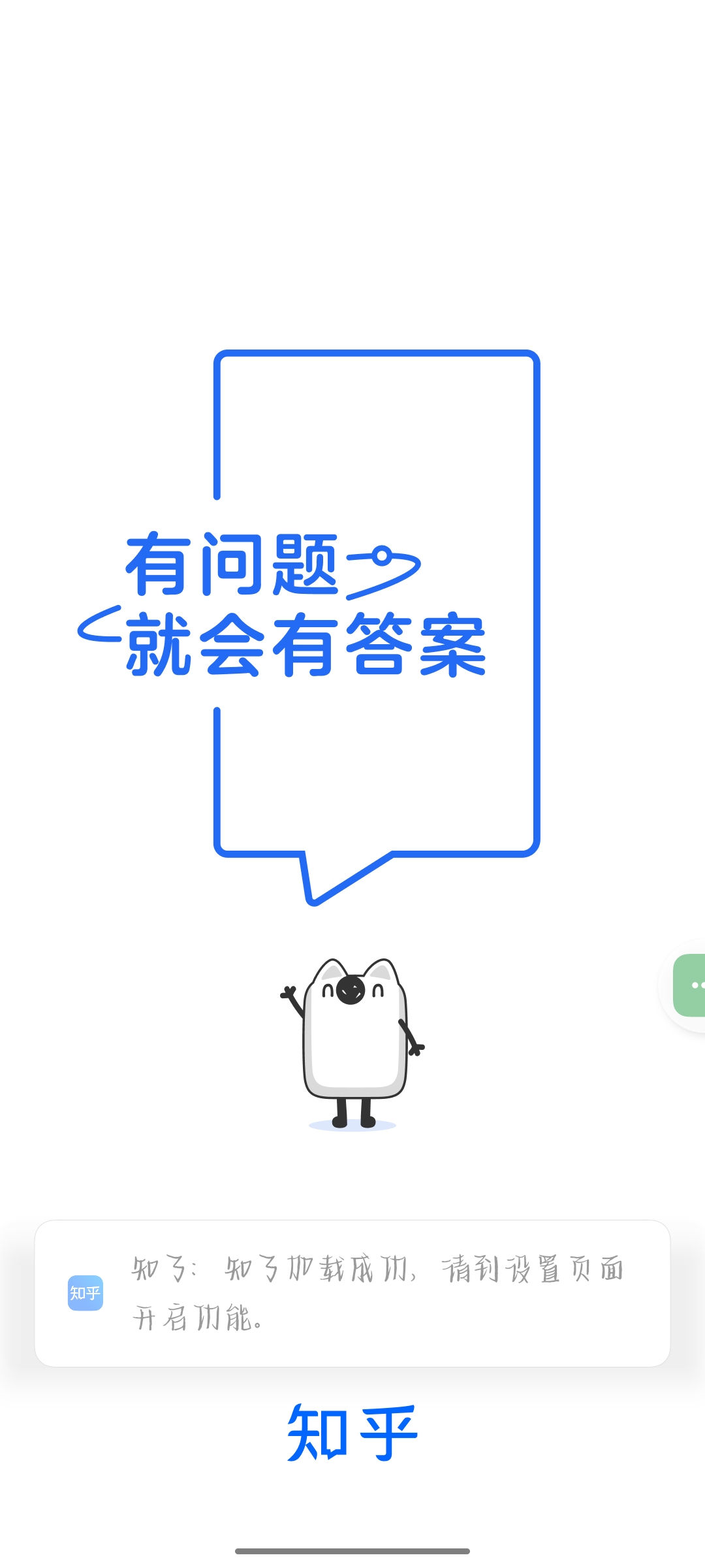 【分享】知乎纯净版⭕去广告等🔥内置模块无需root🔥-爱乐享资源网
